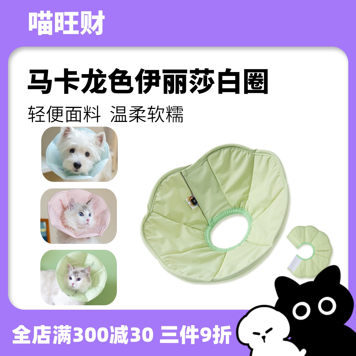 Touchdog它它伊丽莎白圈防舔咬