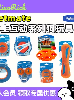 petmate宠物狗狗玩具chuckit水力球系列水上互动系列玩具