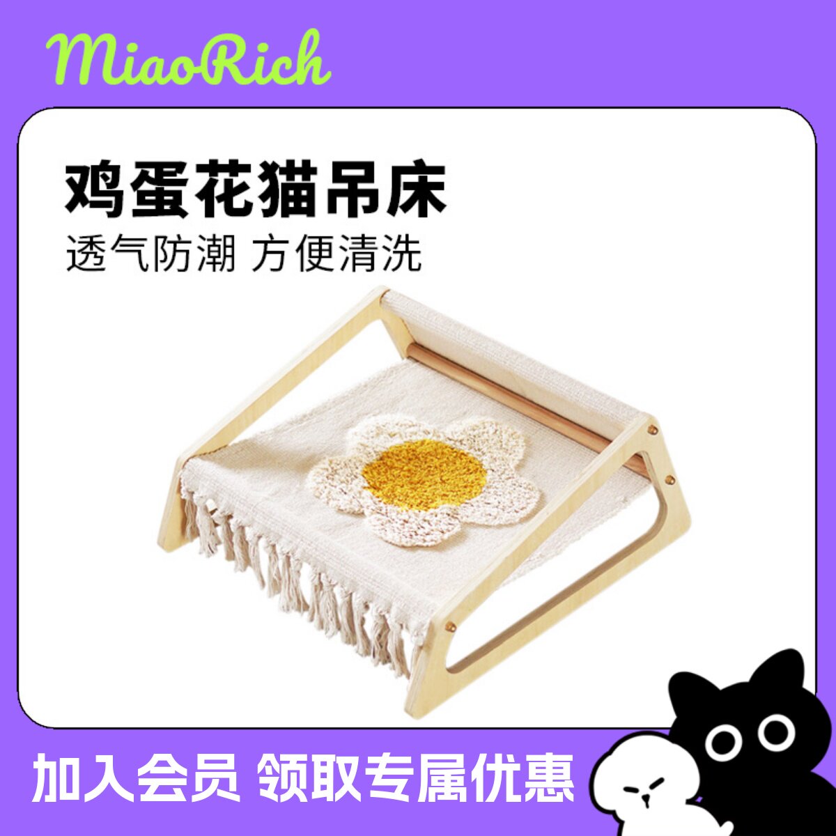 【喵旺财】可爱猫吊床鸡蛋花猫窝棉编织猫咪垫四季通用可拆洗猫床