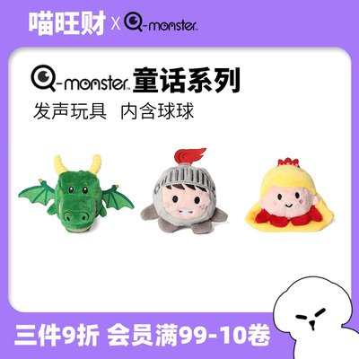 Qmonster发声玩具童话系列