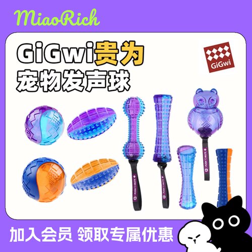 幼犬狗发声球GiGwi/贵为磨牙耐咬
