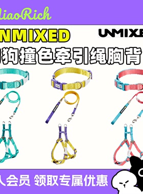 UNMIXED撞色狗狗牵引绳胸背带项圈狗绳中大小型犬泰迪金毛遛狗绳