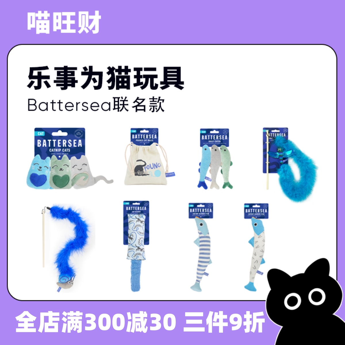 【喵旺财】猫玩具乐事为Battersea联名可爱逗猫棒猫薄荷解闷玩具 宠物/宠物食品及用品 逗猫棒 原图主图