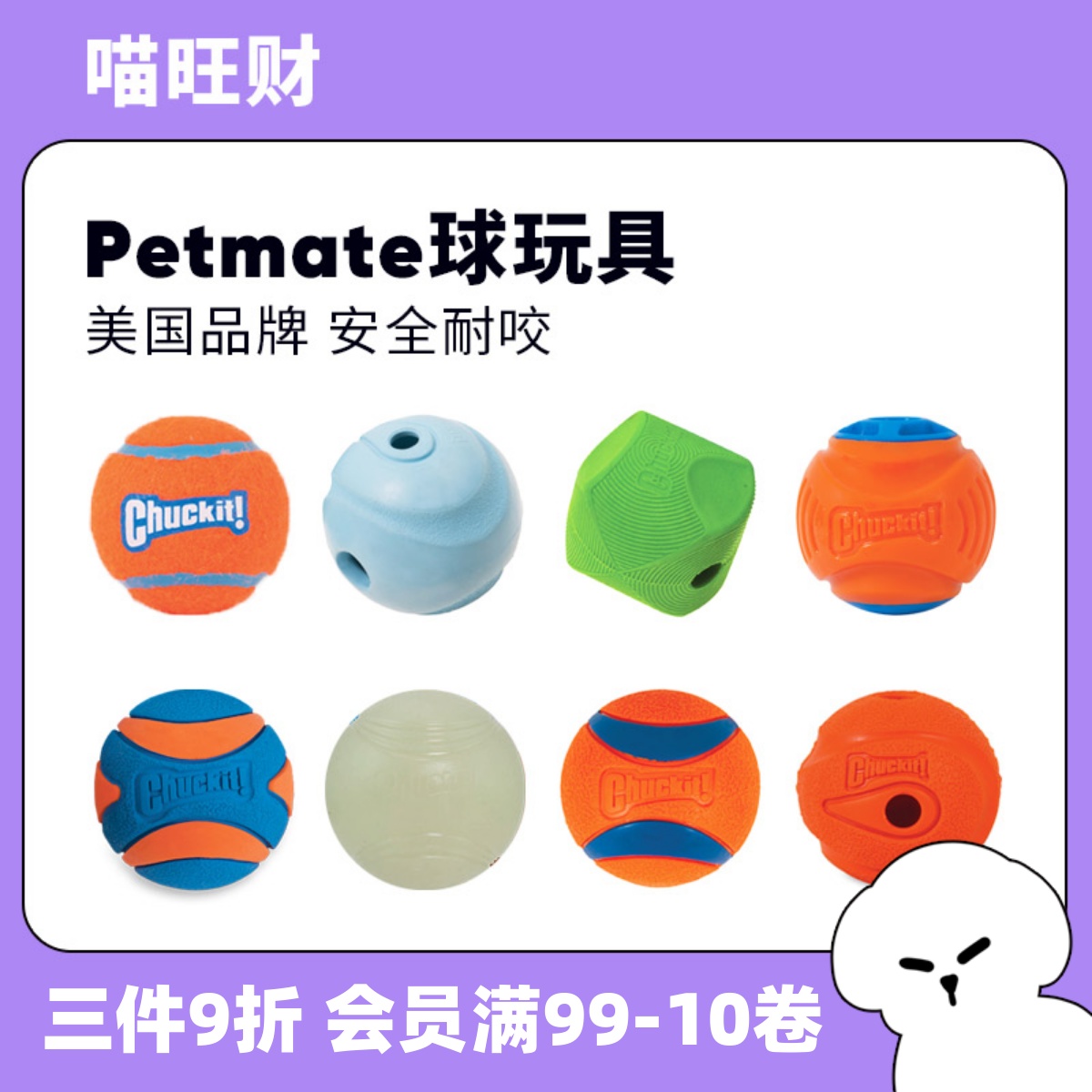 petmate狗玩具球美国品牌耐咬