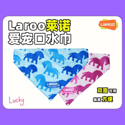 laroo莱诺狗狗口水巾宠物围脖小狗三角巾金毛萨摩耶大型犬围兜