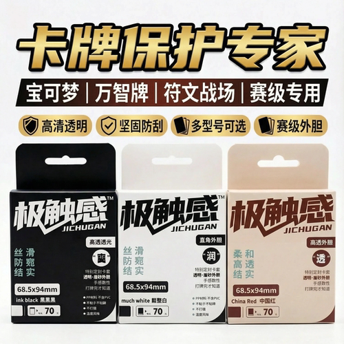 宝可梦【极触感】卡套白盒