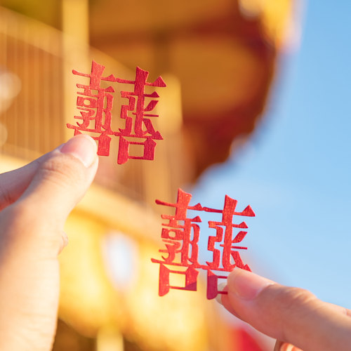 七柒剪纸定制姓氏喜囍字结婚喜庆