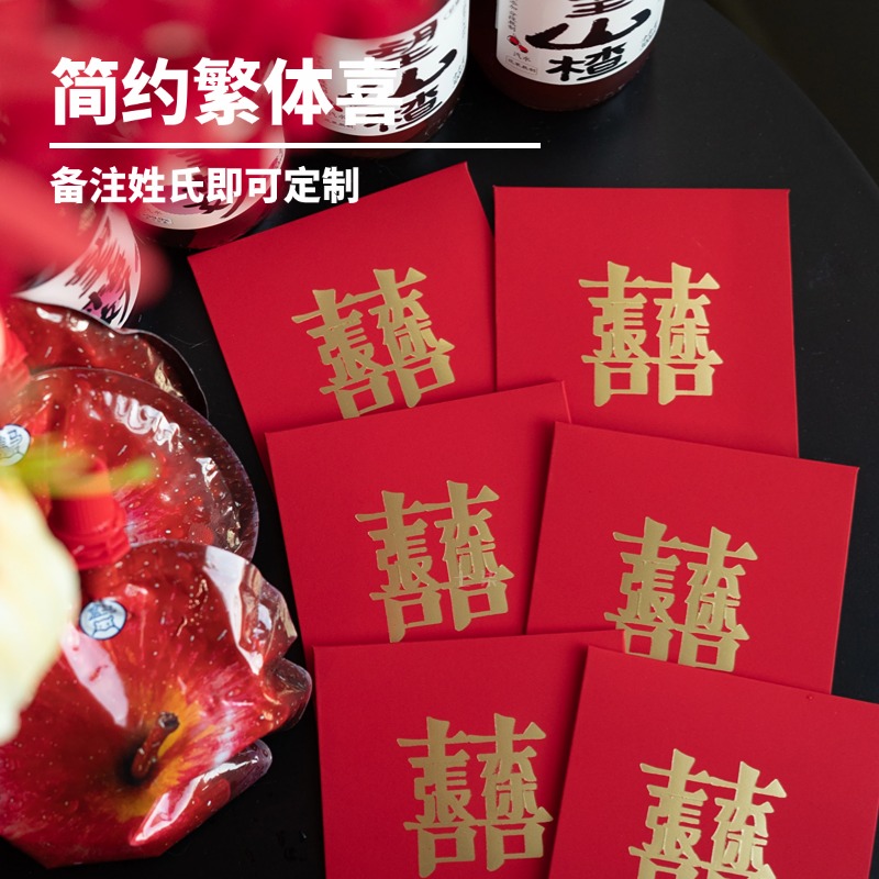 创意姓氏喜字红包定制结婚订婚回礼利是喜庆抢亲红包高端个性订制