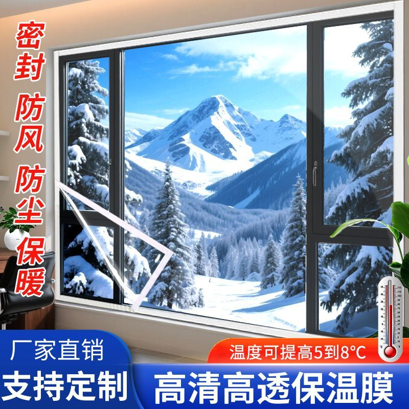 冬季窗户挡风密封保温膜保暖窗帘防风帘冬天阳台条封防寒漏风