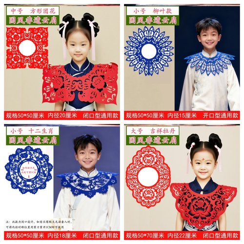 云肩剪纸儿童学生走秀非遗服饰成品儿童摄影道具免做植绒布剪纸衣