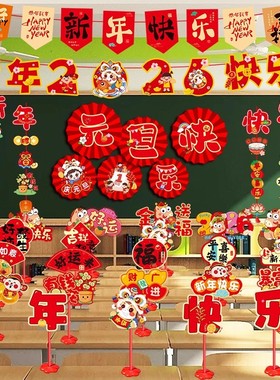 新年元旦装饰品桌牌小学幼儿园教室班级桌面摆件2026马年春节布置