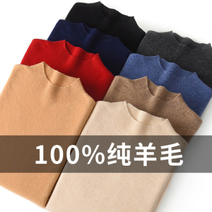 羊绒衫男100%羊毛毛衣圆领套头针织衫半高领羊绒保暖纯色打底衫男