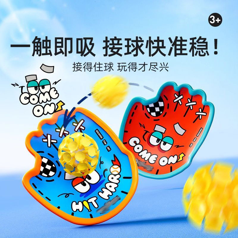 趣味抛接球手掌吸盘球粘靶球儿童球类玩具/球类运动