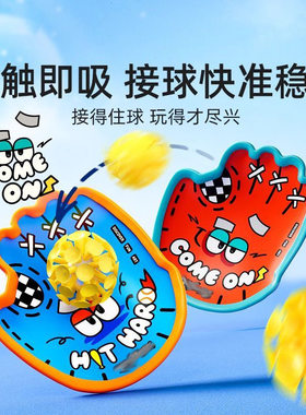 趣味抛接球手掌吸盘球粘靶球儿童户外玩具亲子互动手抛吸力粘粘球