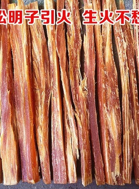 松明子户外露营烧烤原木火柴工具木炭引火松明子生火野外点火家用