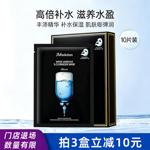 肌司研水滋养水盈补水面膜黑臻版