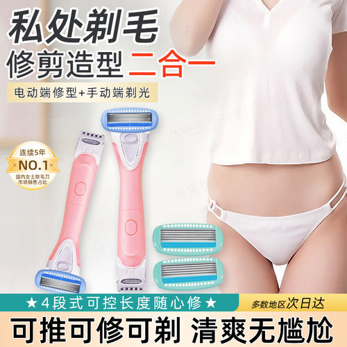 舒芙VIO私处剃毛器电动手动两用