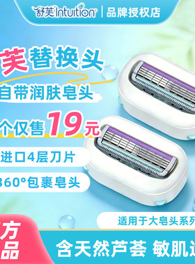 舒芙刮毛刀原装替换刀头