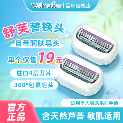 舒芙刮毛刀原装替换刀头