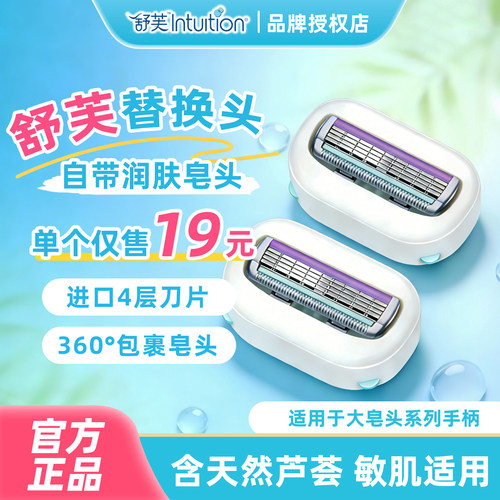 舒芙刮毛刀原装替换刀头