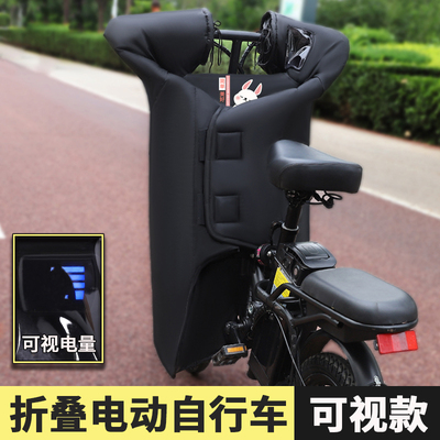 折叠电动自行车挡风被可视电量