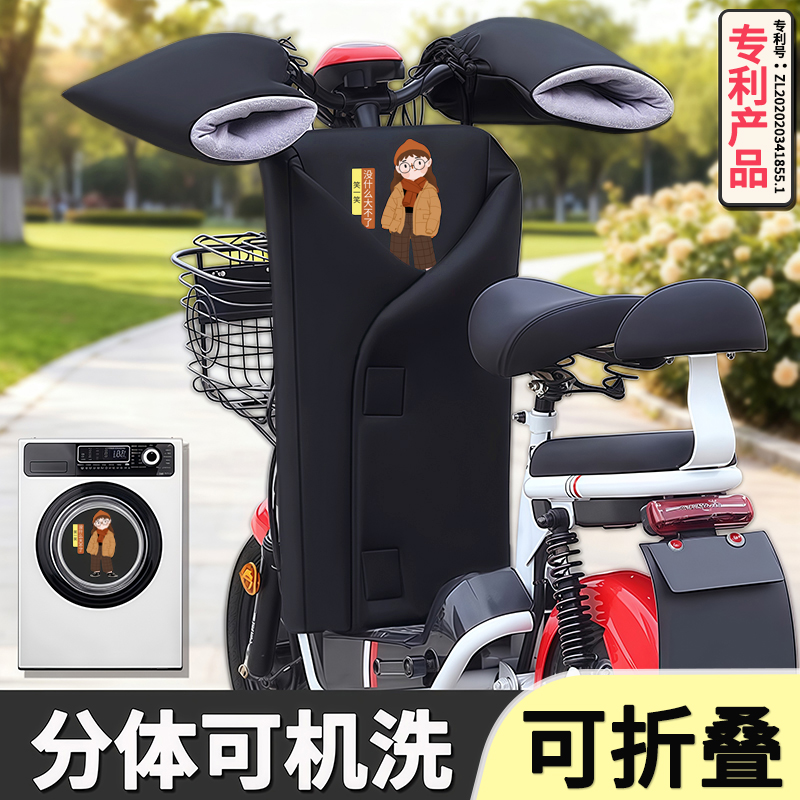 机洗电动车分体式可折叠挡风被
