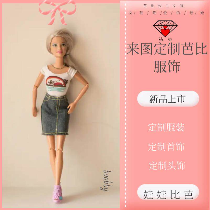 钻心来图定制芭比BJD娃娃