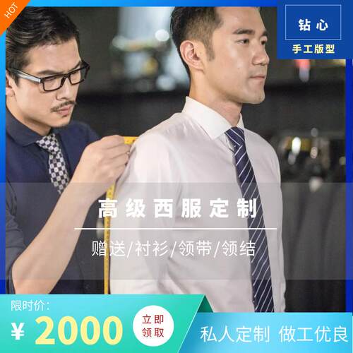 私人高定西服大衣裤子领带