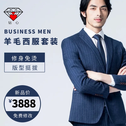 西装私人定制商务西装