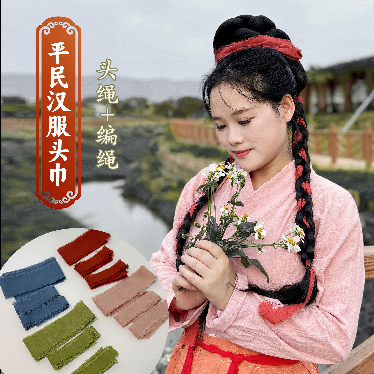 赤羽仙泽汉服头绳古装短剧平民农家女发带国风头巾古风发饰编发绳