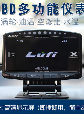 LUFI X1汽车改装多功能仪表OBD2空燃比转速电压水温涡轮增压表