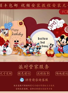 025新款卡通米奇周LQX岁生日周场布置宝宝抓礼景2氛围感背景墙kt