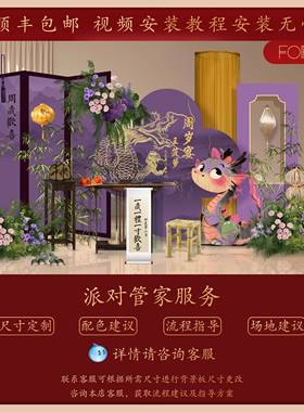 025紫色中QME式周岁生日布墙置装饰2龙宝宝抓周礼场景新背景kt板