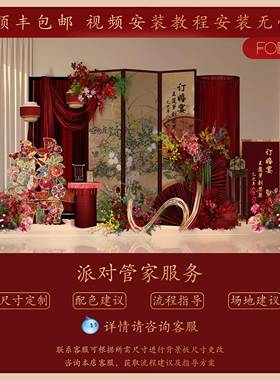 025红2新款新中式订HHZ宴布置婚装饰棕定亲场景kt板背景墙