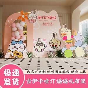 吉伊装卡哇乌萨花嫁喜铺奇订婚布摆件婚礼饰浪置漫场景制KT板背景