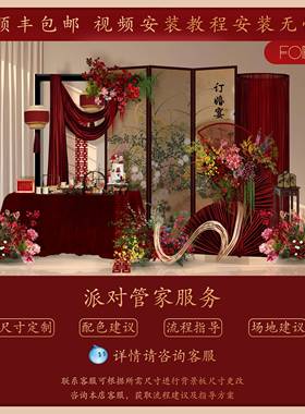 2场025款新中式订婚宴新XTX布置装饰高级感定亲景t板k背景墙