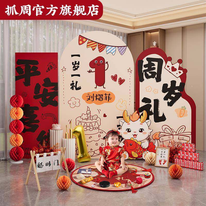 中式周生日布置装饰景抓周（玩墙岁场景氛围感女孩抓周婴礼龙背宝,节庆用品/礼品,气球,淘宝优惠券,粉丝福利购,淘宝优惠卷