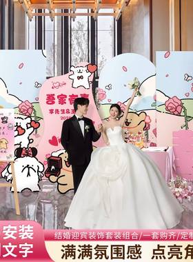 结景婚背墙布置订婚迎宾kt拍板定制农礼村婚现场打卡照留影区LKQ