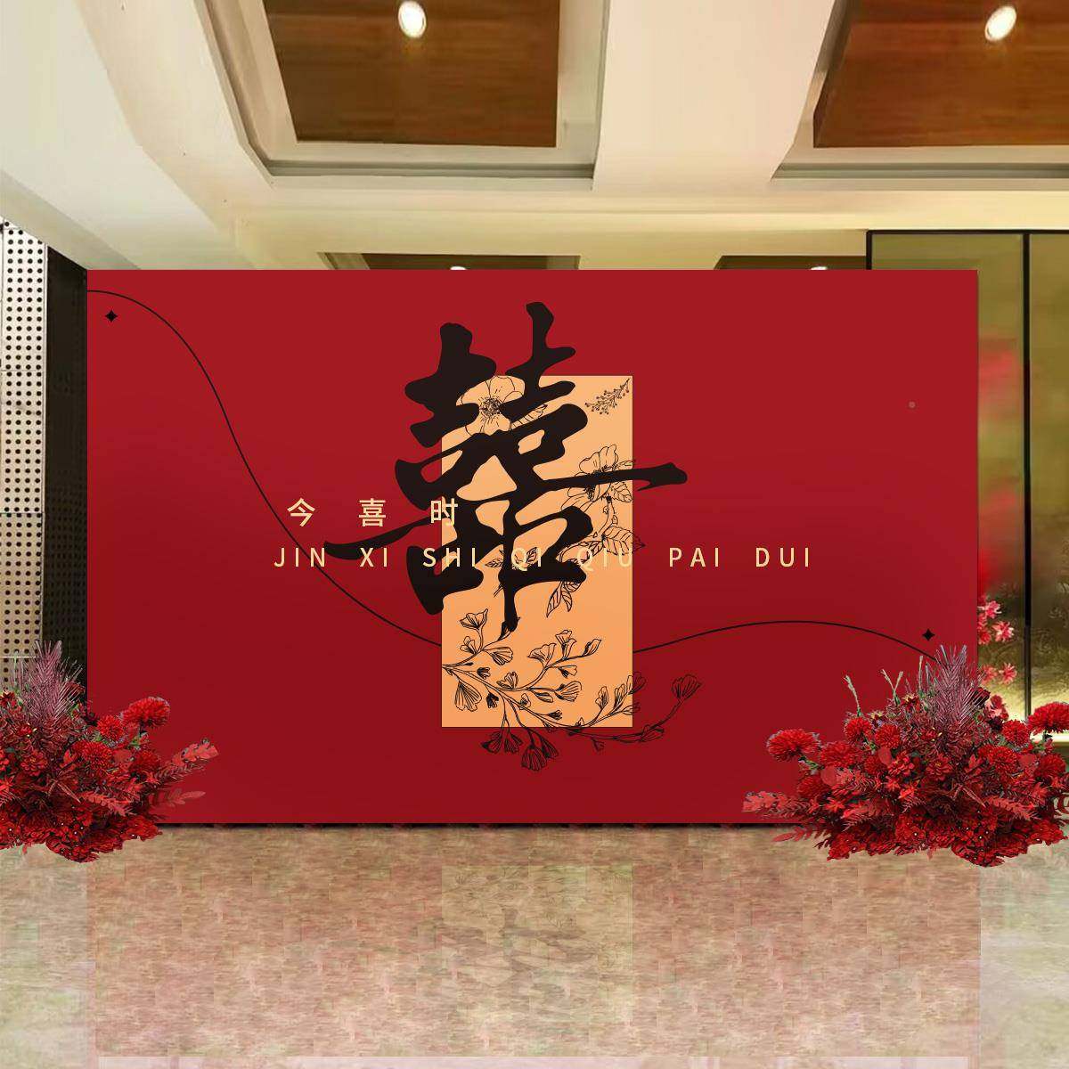 kt板制ZFU结婚迎宾景定板背布置农村婚礼背景墙留影订婚装区饰大,节庆用品/礼品,气球,淘宝优惠券,粉丝福利购,淘宝优惠卷