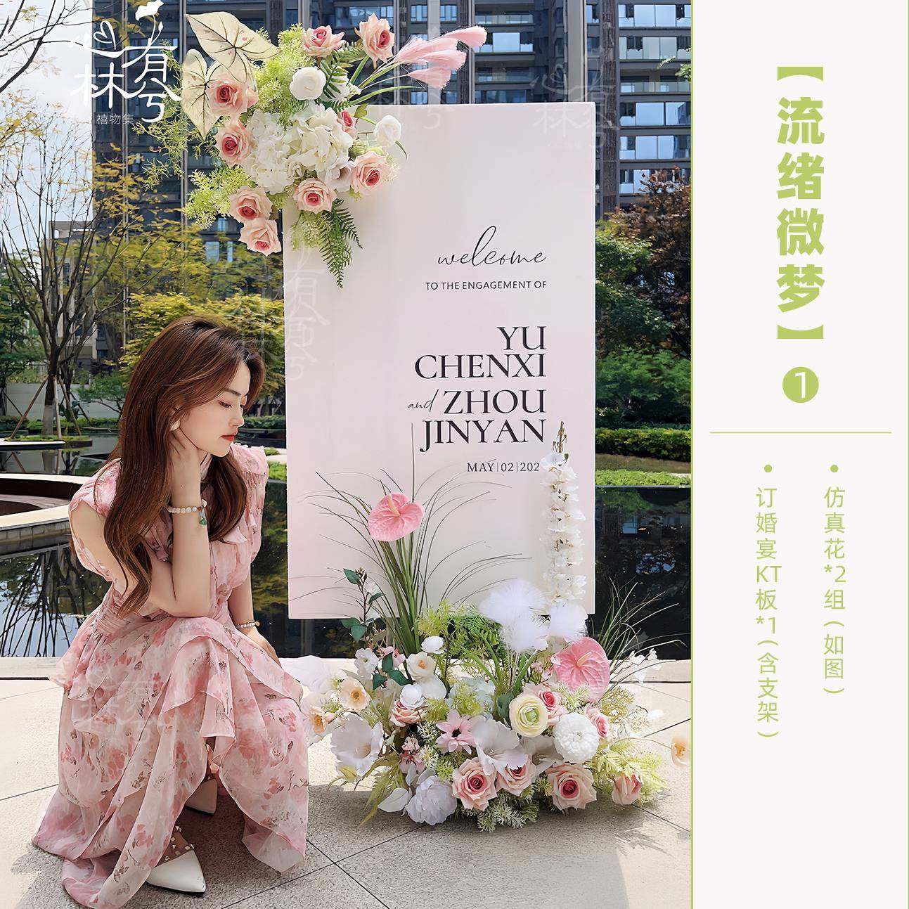 网韩式inQIZs订婚宴仿真花布置饰装摆件红迎宾牌婚礼装饰景K背T板,节庆用品/礼品,装扮布置套餐,淘宝优惠券,粉丝福利购,淘宝优惠卷