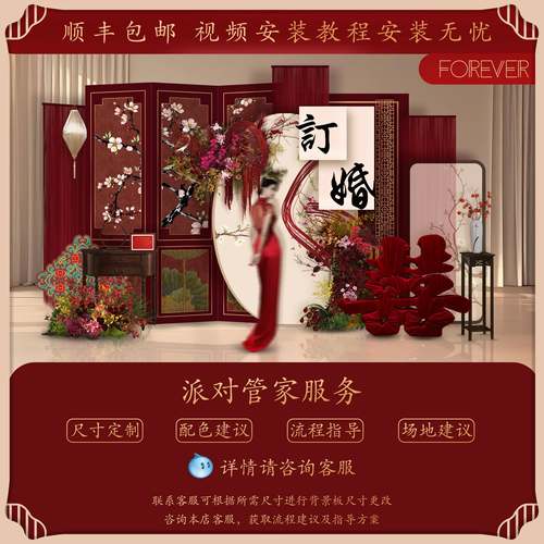 2025式新款新中红景色订婚宴布置装饰高级感定亲FJR场tk板背景墙