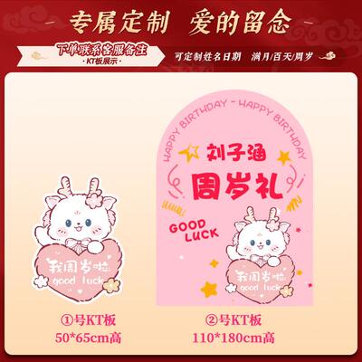 龙周宝饰宝一岁礼生日布置氛围场景装庭版抓艾度朗周宴道具背家景