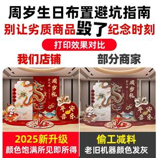 刺绣宝宝一周岁日布置氛围感场景装饰男女抓莹臻周龙礼宴背景墙kt