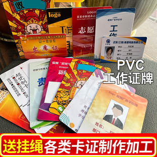 PVC胸牌工作证参赛证嘉宾卡证工牌学生证展会证员工卡出入牌定制