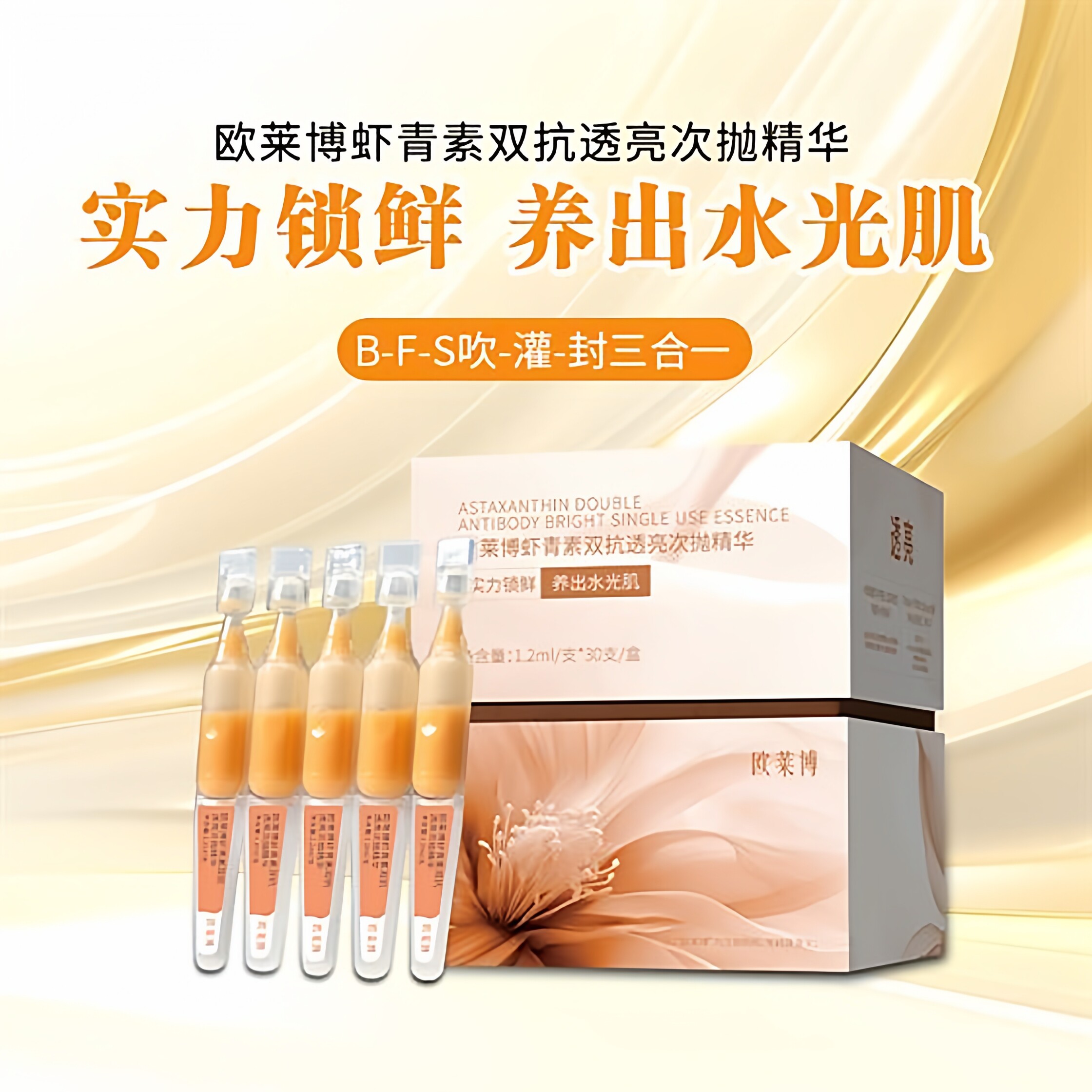 欧莱博虾青素双抗透亮次抛精华液