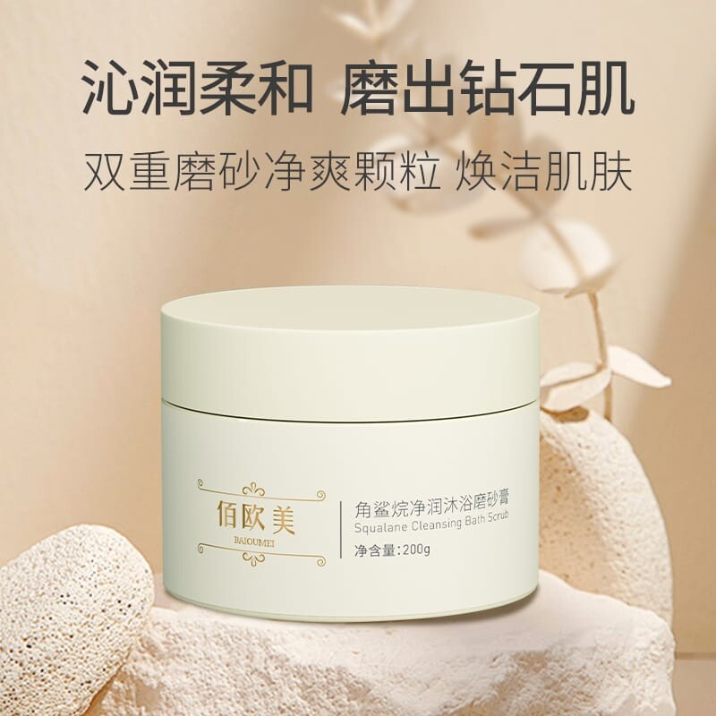 佰欧美角鲨烷净润沐浴磨砂膏200g双重磨砂净爽颗粒焕活肌肤滑溜溜