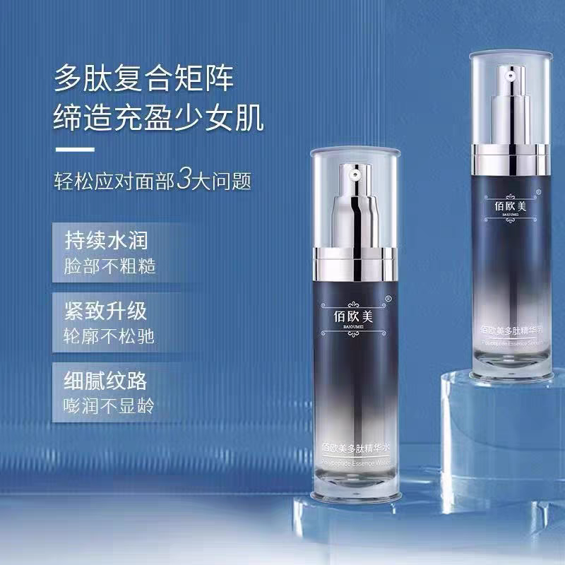 佰欧美多肽精华水乳补水保湿