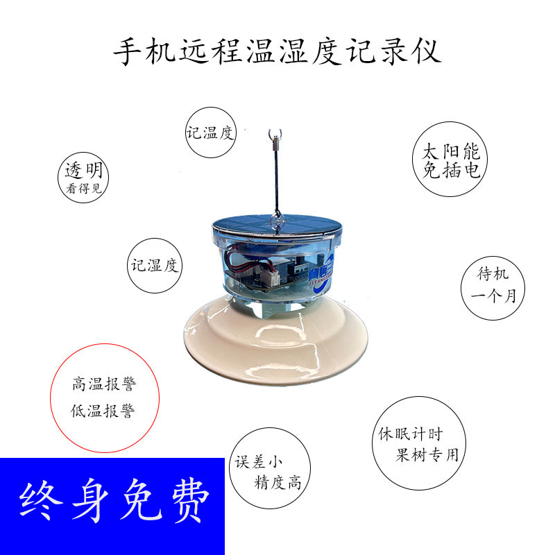 大棚农作物休眠期温度计时器蓝莓累记樱桃葡萄桃树果树休眠记时器