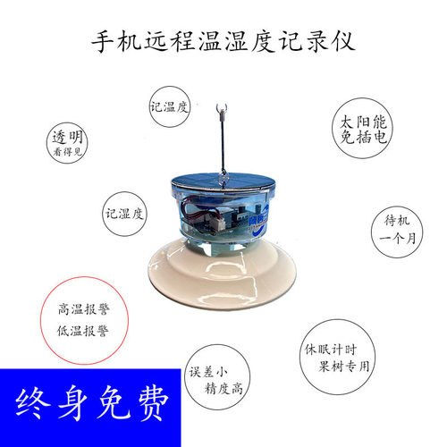 大棚农作物休眠期温度计时器蓝莓累记樱桃葡萄桃树果树休眠记时器 - 封面