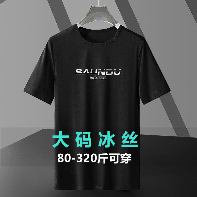 夏季特大码冰丝速干短袖t恤男透气加肥加大号宽松弹力休闲纯色T恤